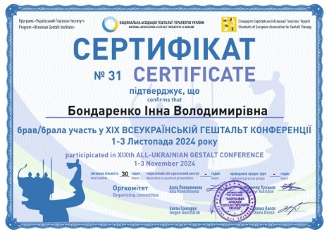 Ukr Gestalt Conferensiya 2024